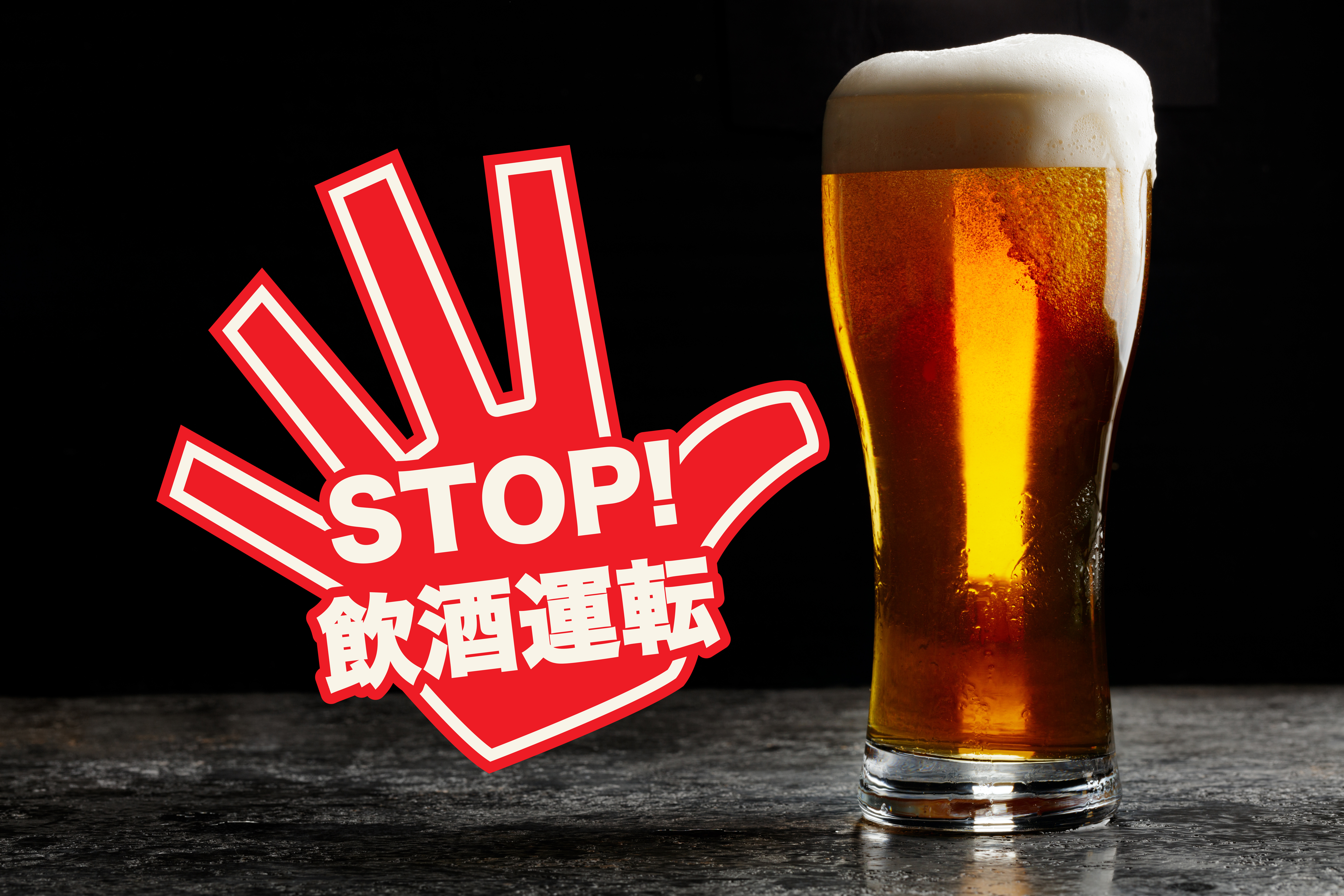 他人事ではない】飲酒運転死亡事故は7.4倍！白ナンバーにおけるアルコールチェックの重要性 | ジェネクスト株式会社